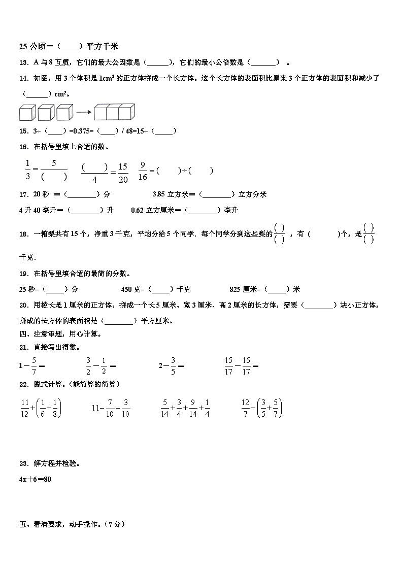 2023年廊坊市大厂回族自治县数学五年级第二学期期末经典试题含解析第2页