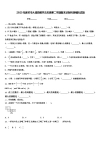 2023年廊坊市大城县数学五年级第二学期期末达标检测模拟试题含解析