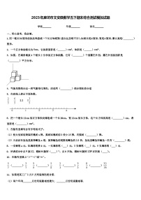 2023年廊坊市文安县数学五下期末综合测试模拟试题含解析