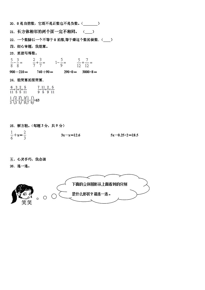 2023年廊坊市文安县数学五下期末综合测试模拟试题含解析第3页