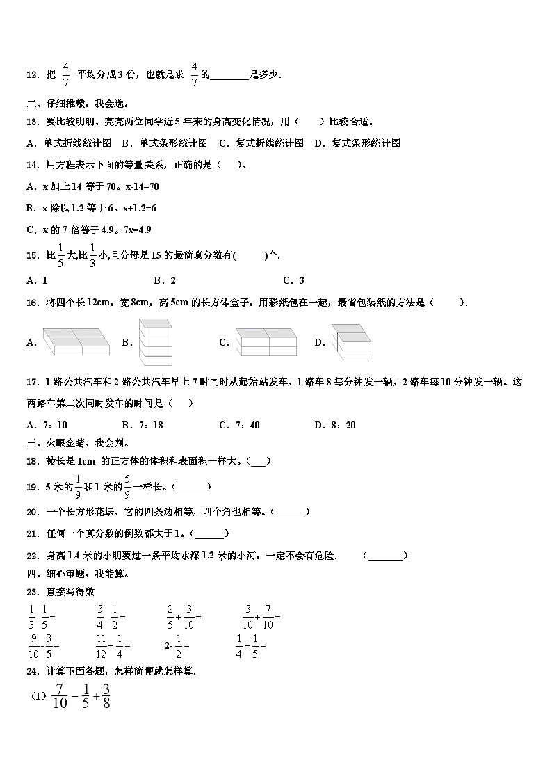 2023年廊坊市香河县五年级数学第二学期期末预测试题含解析第2页