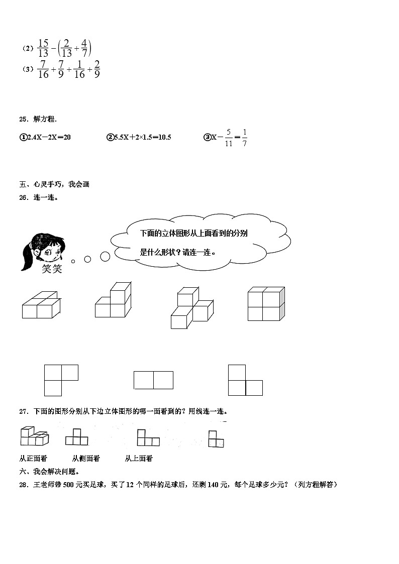 2023年廊坊市香河县五年级数学第二学期期末预测试题含解析第3页