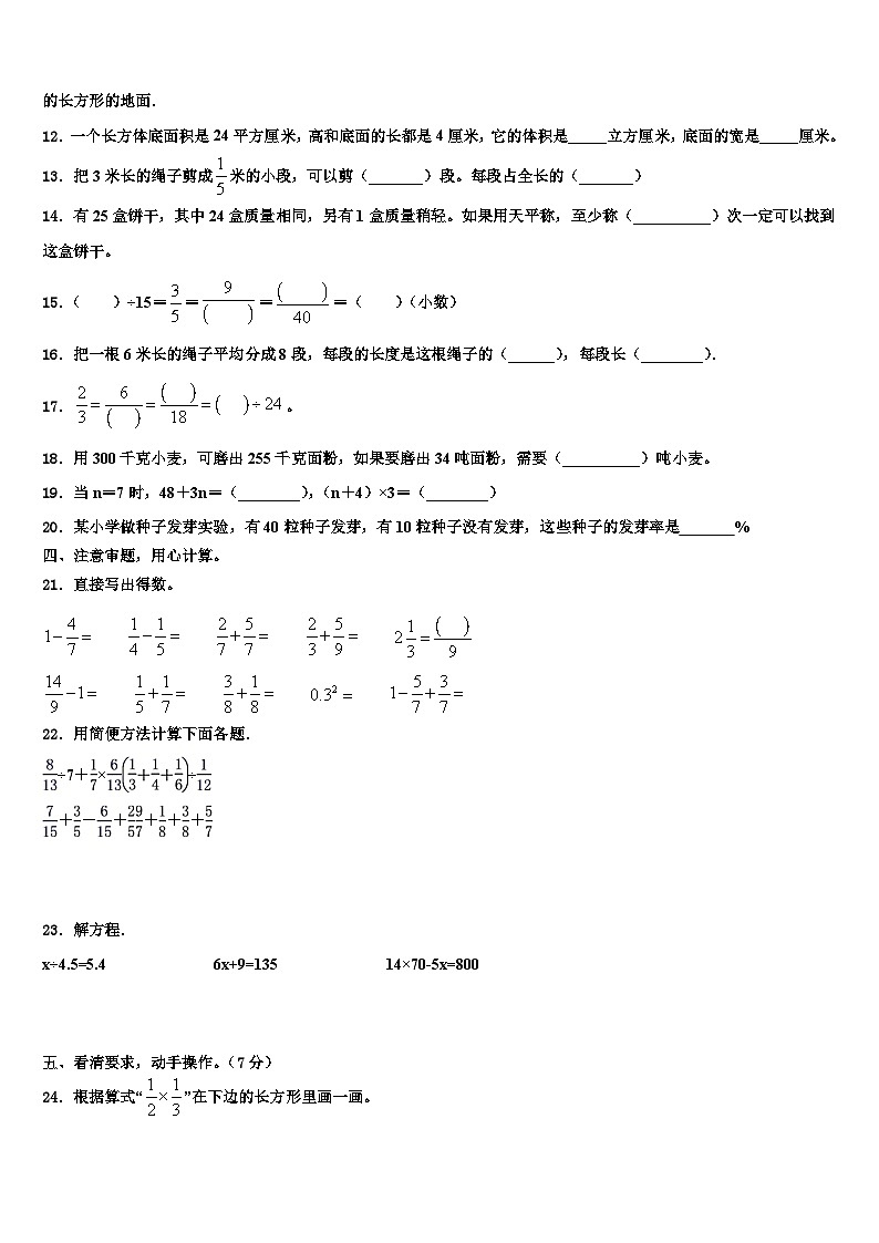 2023年弥渡县五年级数学第二学期期末学业质量监测试题含解析02