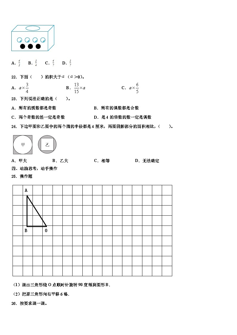 2023年怒江傈僳族自治州贡山独龙族怒族自治县数学五下期末达标测试试题含解析第3页