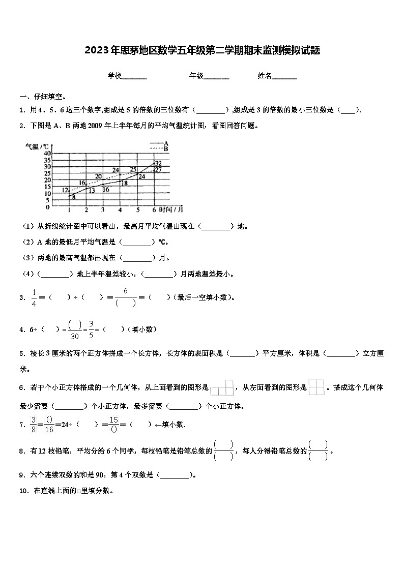 2023年思茅地区数学五年级第二学期期末监测模拟试题含解析01
