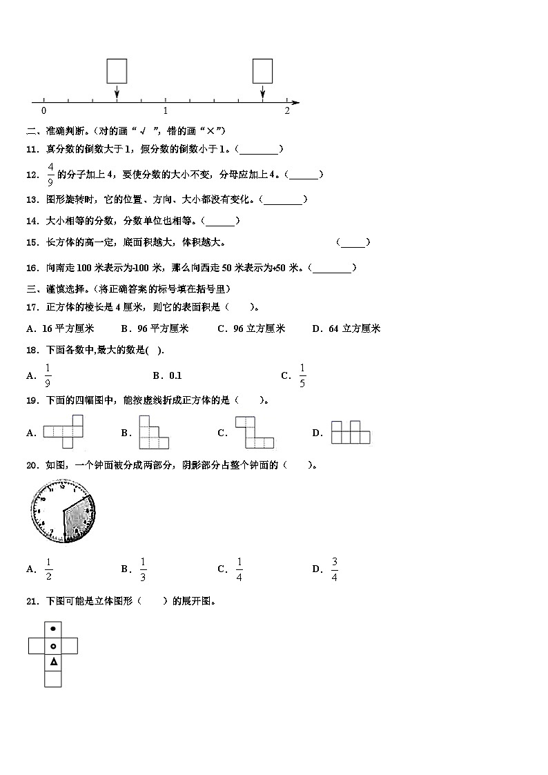 2023年思茅地区数学五年级第二学期期末监测模拟试题含解析02