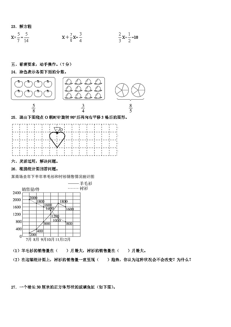 2023年扬州市宝应县数学五年级第二学期期末联考模拟试题含解析第3页