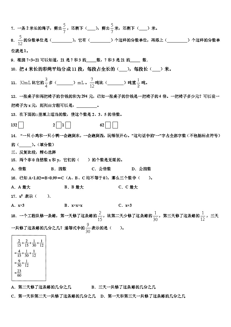 2023年忻州市五寨县数学五年级第二学期期末考试模拟试题含解析第2页
