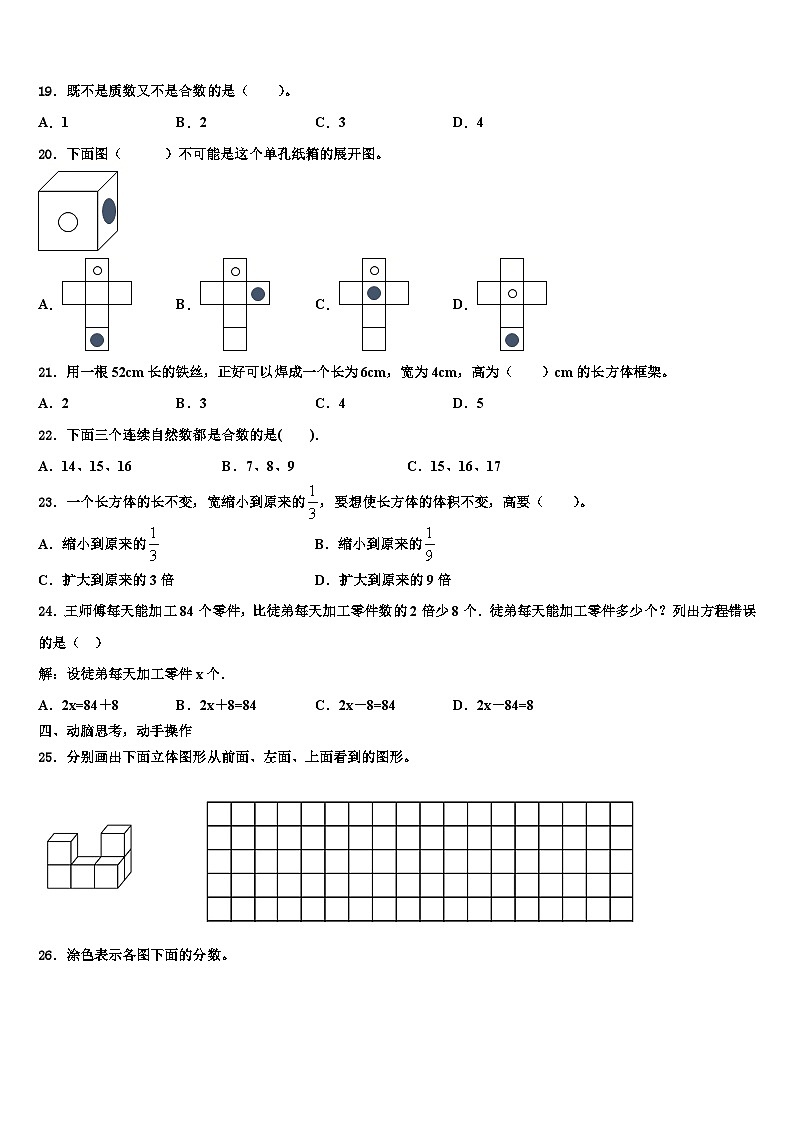 2023年忻州市五寨县数学五年级第二学期期末考试模拟试题含解析第3页