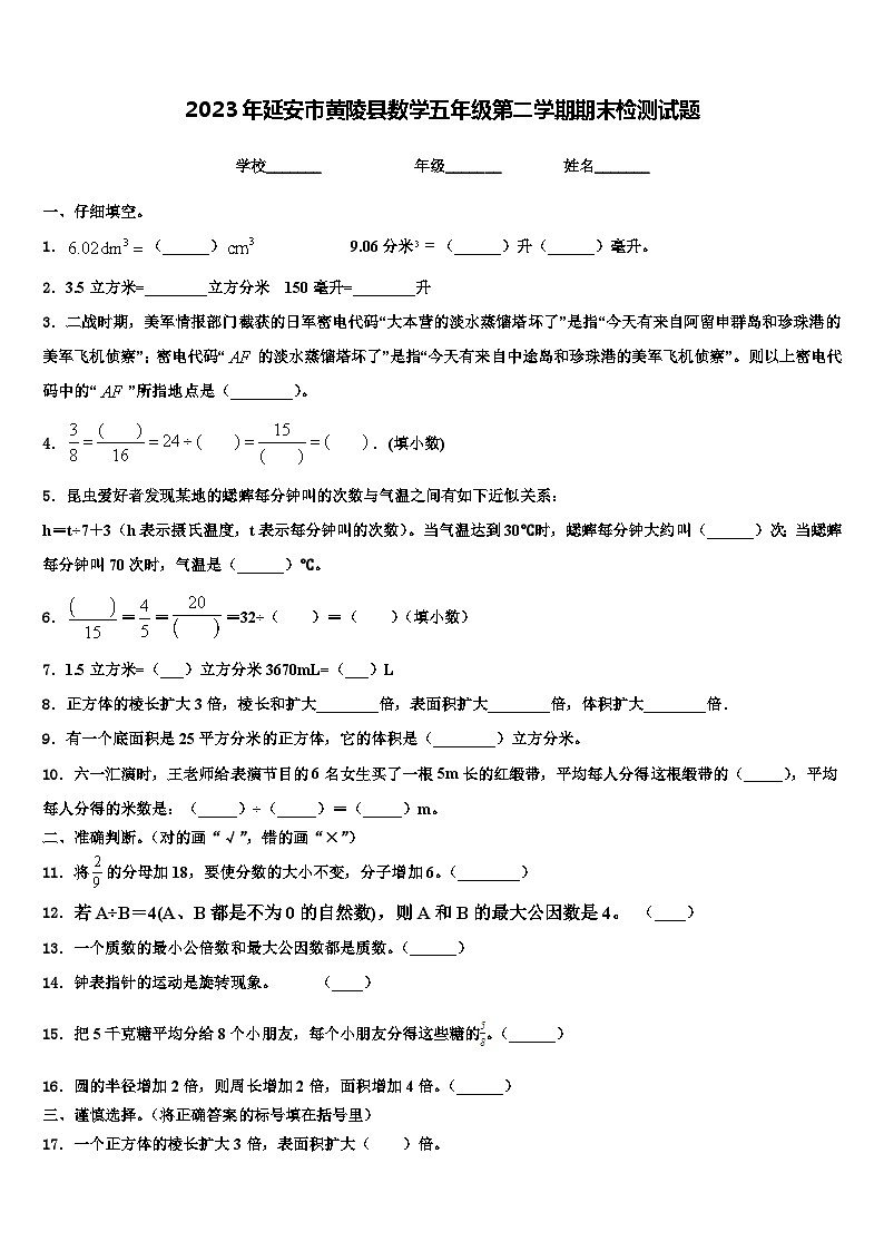 2023年延安市黄陵县数学五年级第二学期期末检测试题含解析01