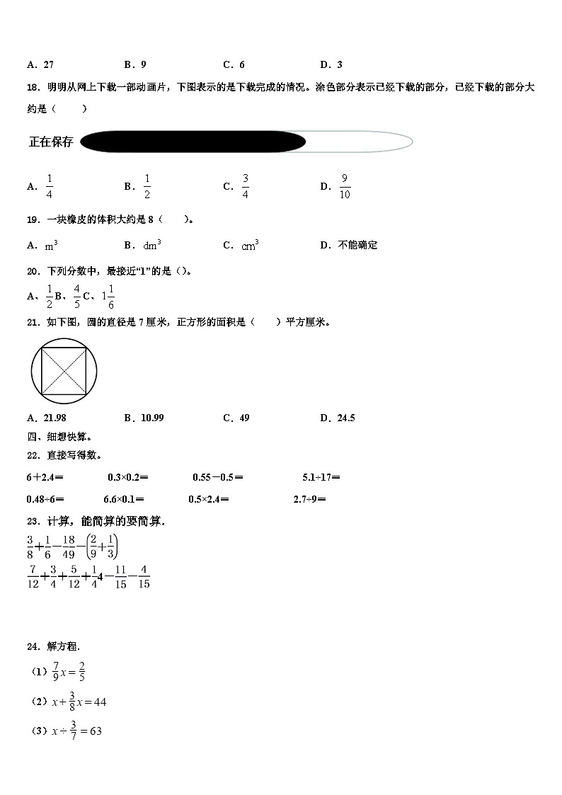 2023年延安市黄陵县数学五年级第二学期期末检测试题含解析02