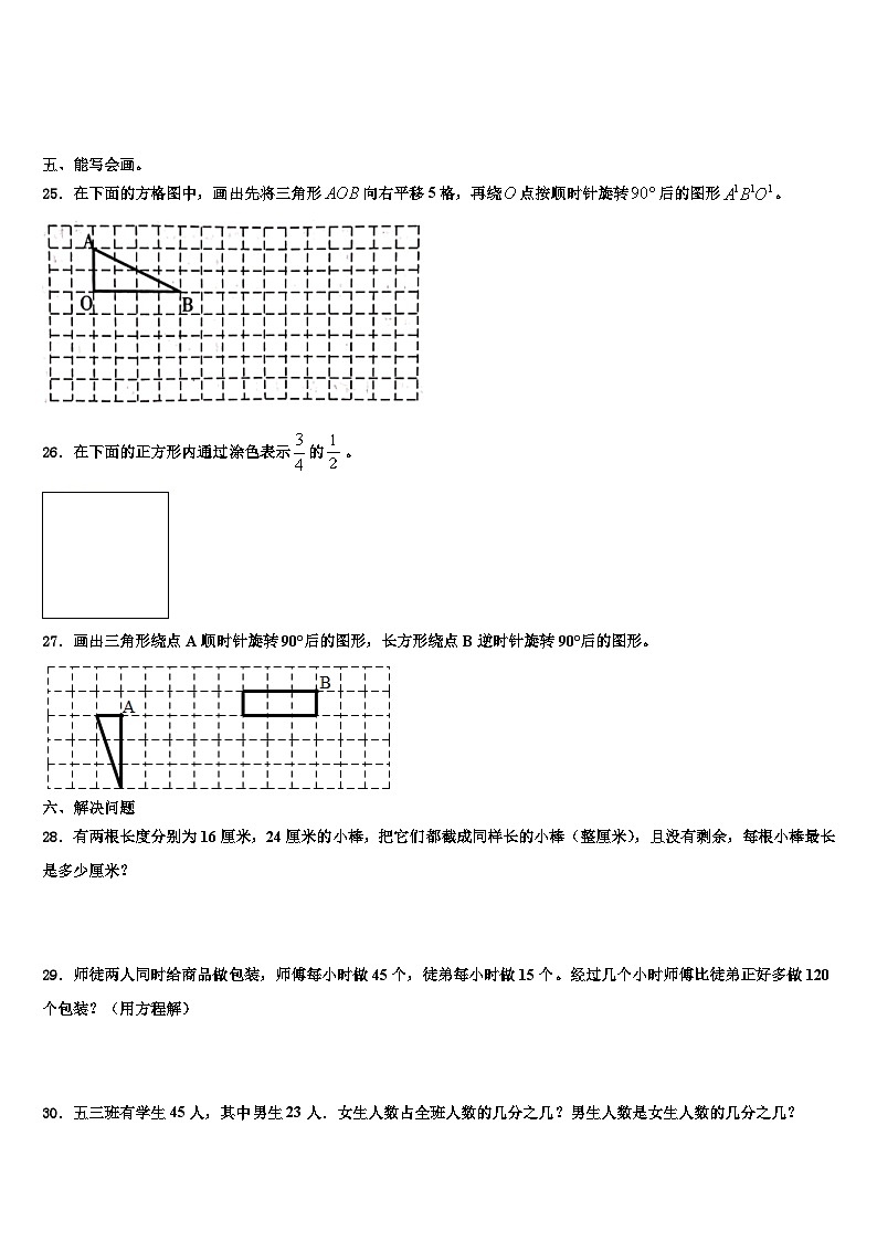 2023年延安市黄陵县数学五年级第二学期期末检测试题含解析03