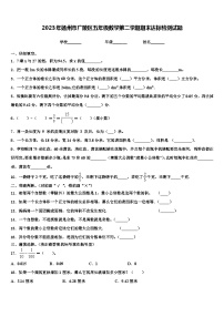 2023年扬州市广陵区五年级数学第二学期期末达标检测试题含解析