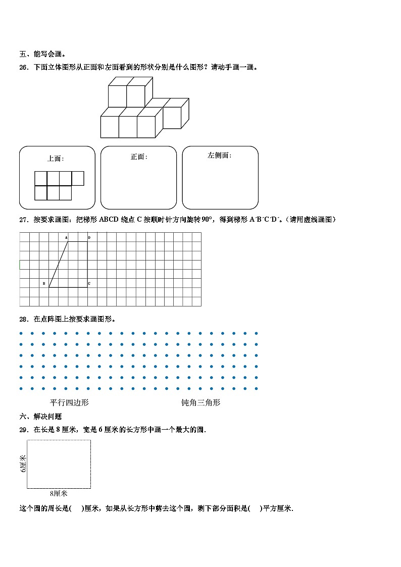 2023年扬州市广陵区五年级数学第二学期期末达标检测试题含解析第3页