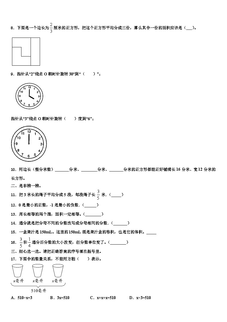 2023年忻州市代县五年级数学第二学期期末综合测试模拟试题含解析第2页