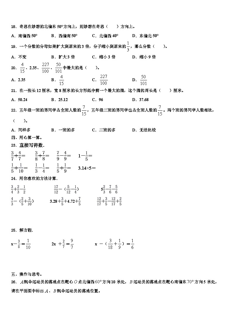 2023年忻州市代县五年级数学第二学期期末综合测试模拟试题含解析第3页
