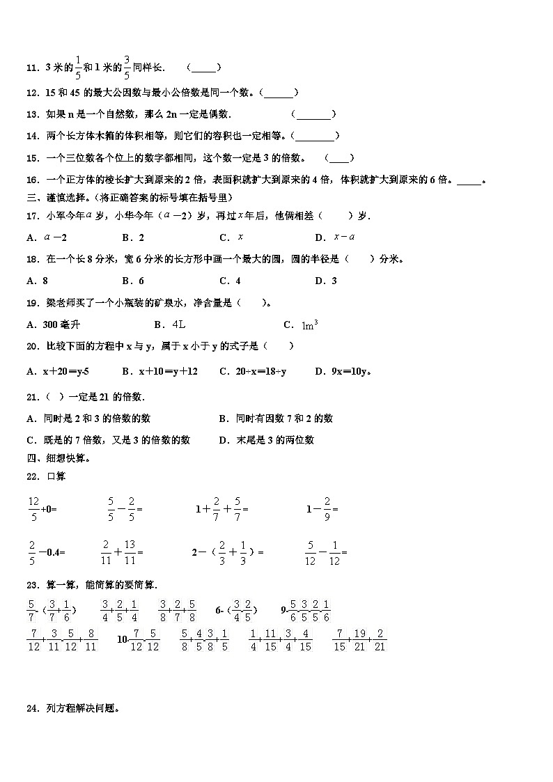 2023年息县数学五年级第二学期期末达标检测模拟试题含解析第2页