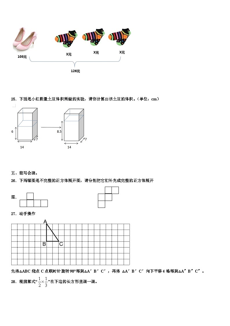 2023年息县数学五年级第二学期期末达标检测模拟试题含解析第3页