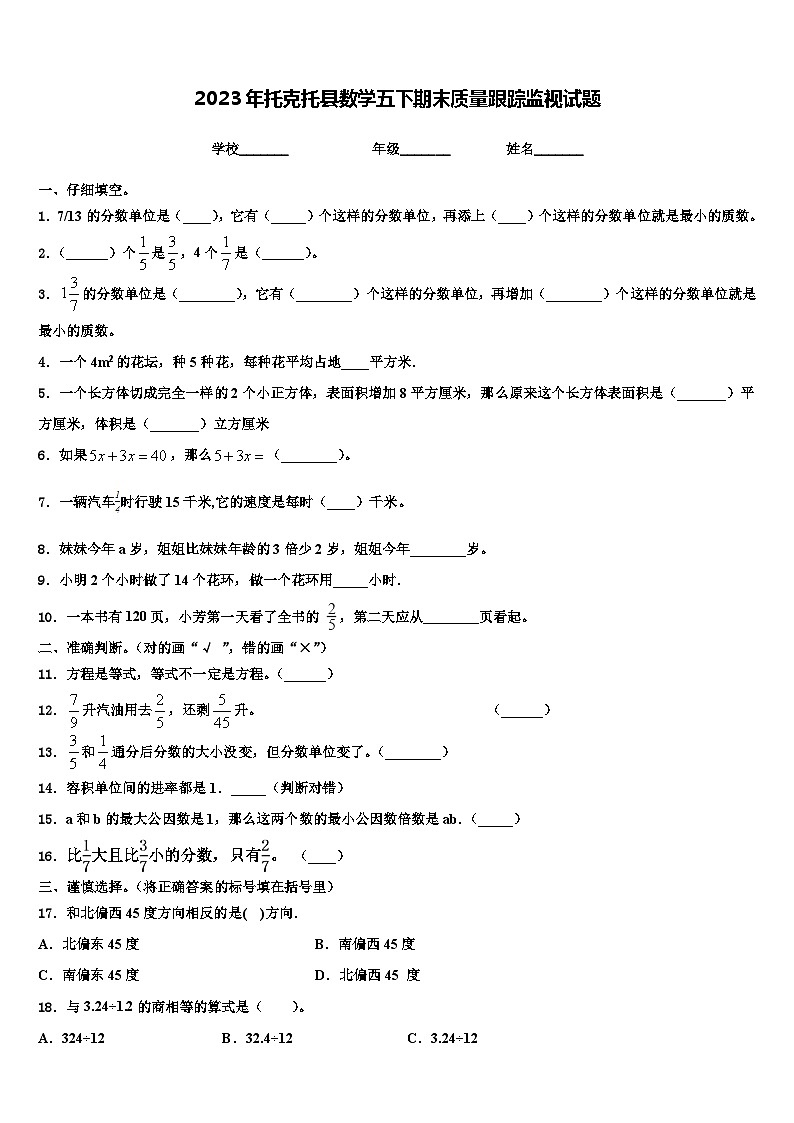 2023年托克托县数学五下期末质量跟踪监视试题含解析01