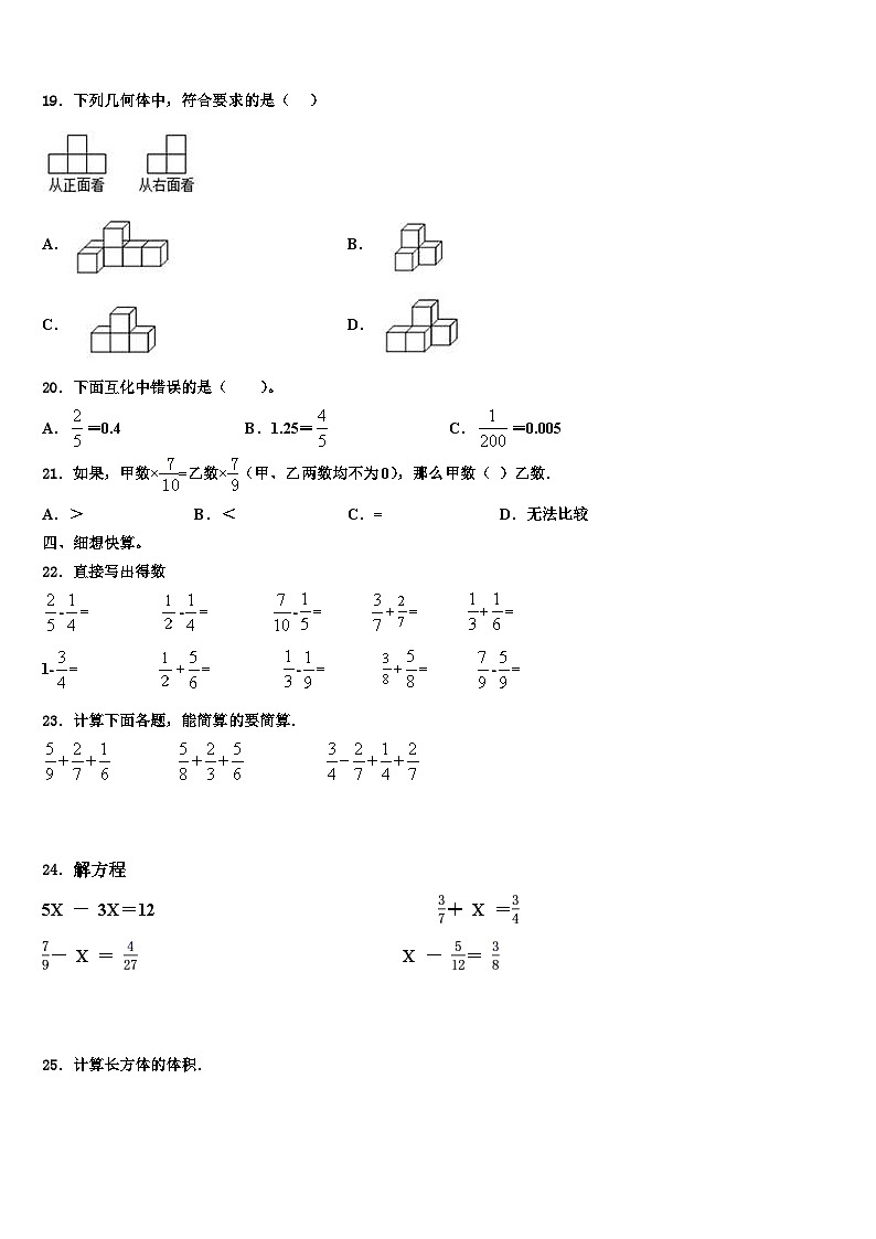 2023年托克托县数学五下期末质量跟踪监视试题含解析02