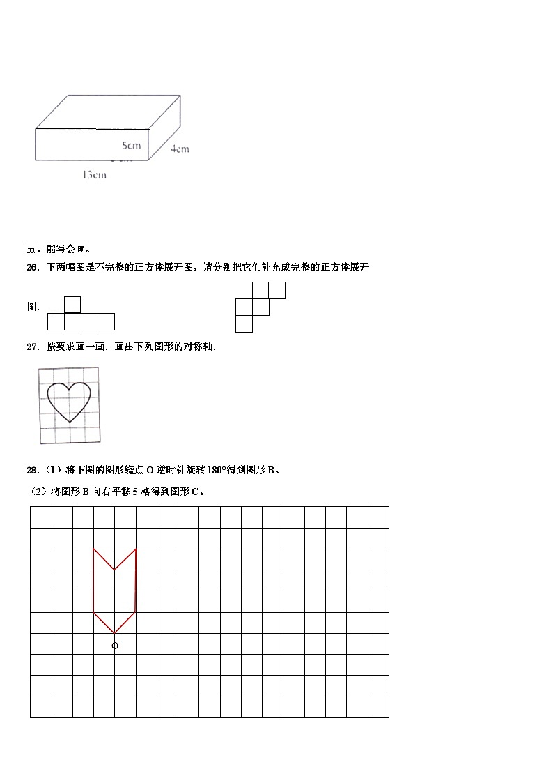 2023年托克托县数学五下期末质量跟踪监视试题含解析03