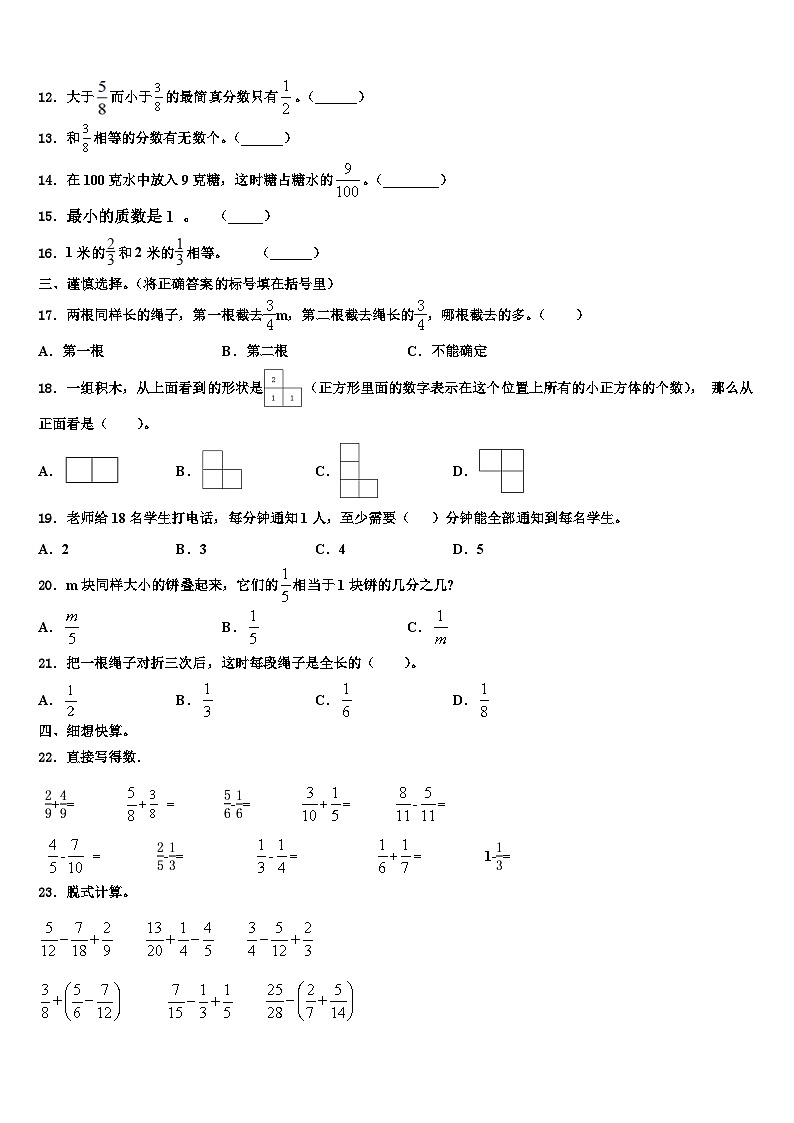 2023年徐州市睢宁县数学五下期末教学质量检测模拟试题含解析第2页