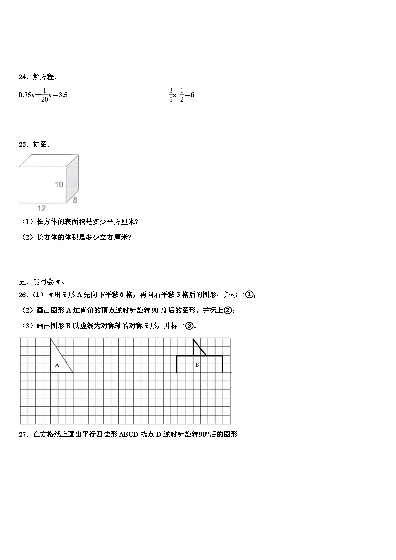 2023年徐州市睢宁县数学五下期末教学质量检测模拟试题含解析第3页