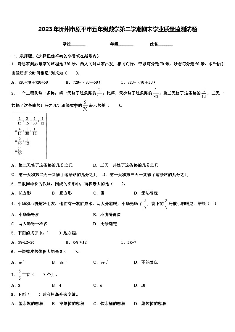 2023年忻州市原平市五年级数学第二学期期末学业质量监测试题含解析01