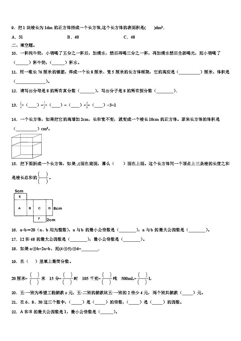2023年忻州市原平市五年级数学第二学期期末学业质量监测试题含解析02