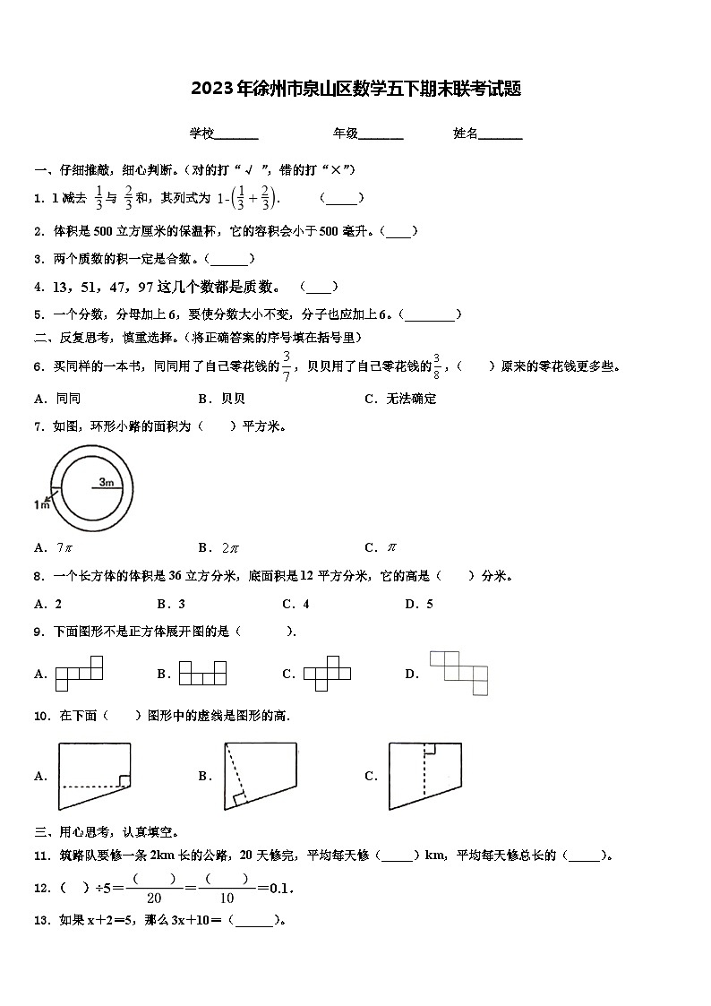 2023年徐州市泉山区数学五下期末联考试题含解析第1页