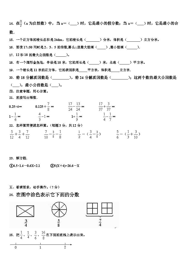 2023年徐州市泉山区数学五下期末联考试题含解析第2页
