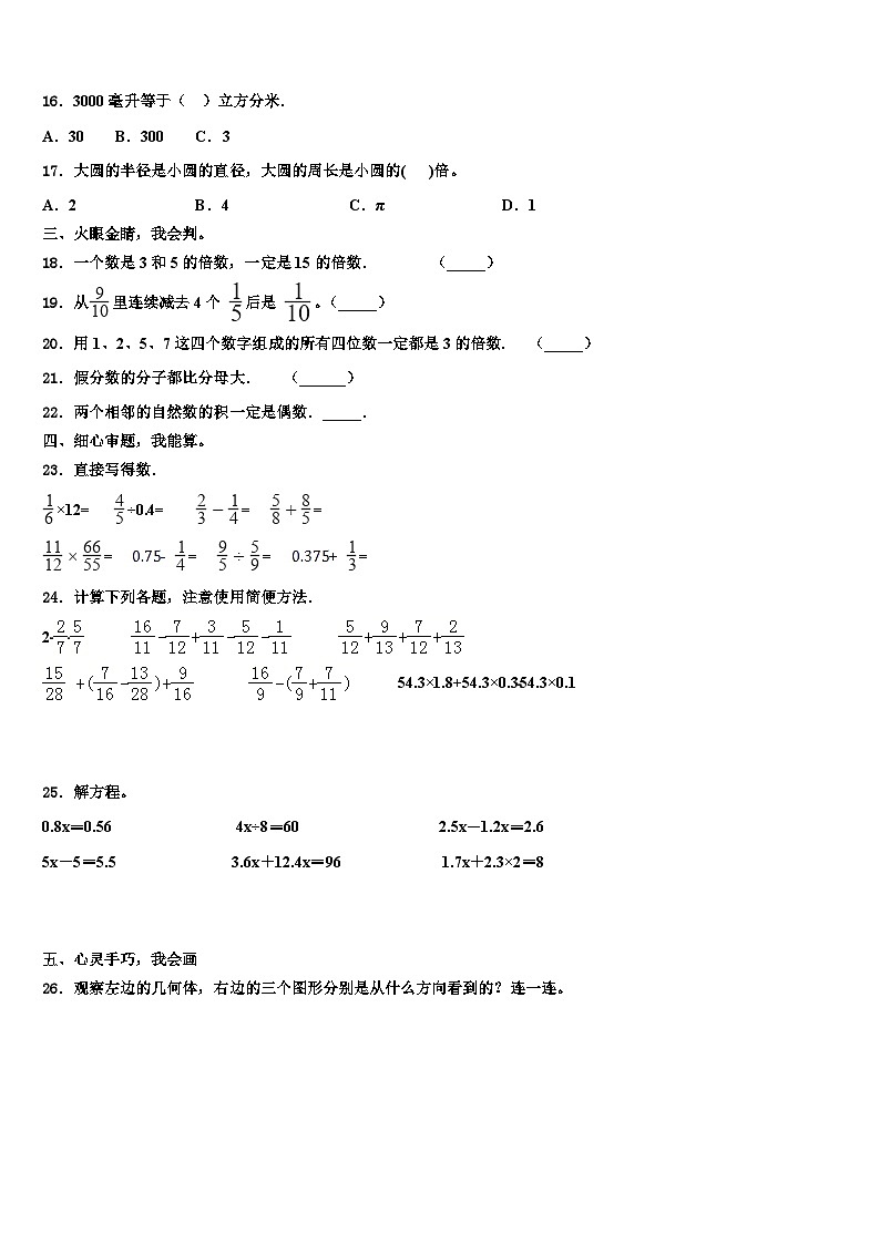 2023年延安市子长县数学五下期末监测模拟试题含解析02