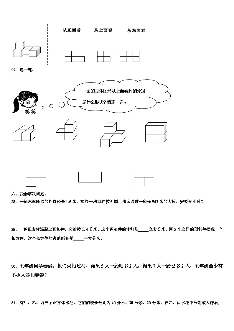2023年延安市子长县数学五下期末监测模拟试题含解析03