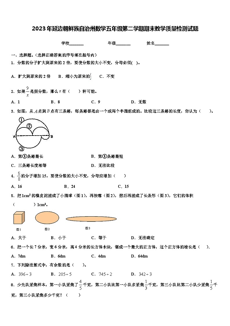 2023年延边朝鲜族自治州数学五年级第二学期期末教学质量检测试题含解析第1页