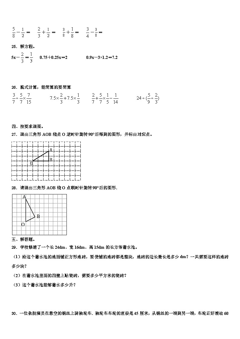2023年延边朝鲜族自治州数学五年级第二学期期末教学质量检测试题含解析第3页