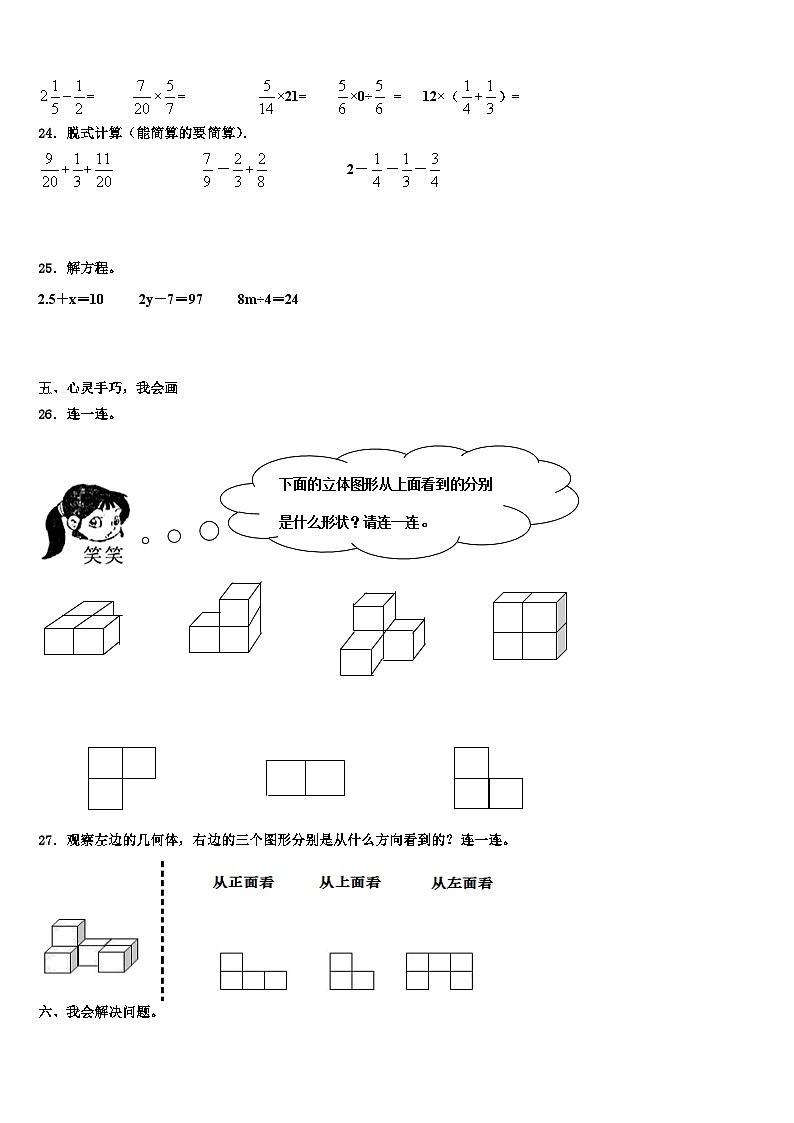 2023年扬州市邗江区数学五年级第二学期期末学业质量监测模拟试题含解析第3页