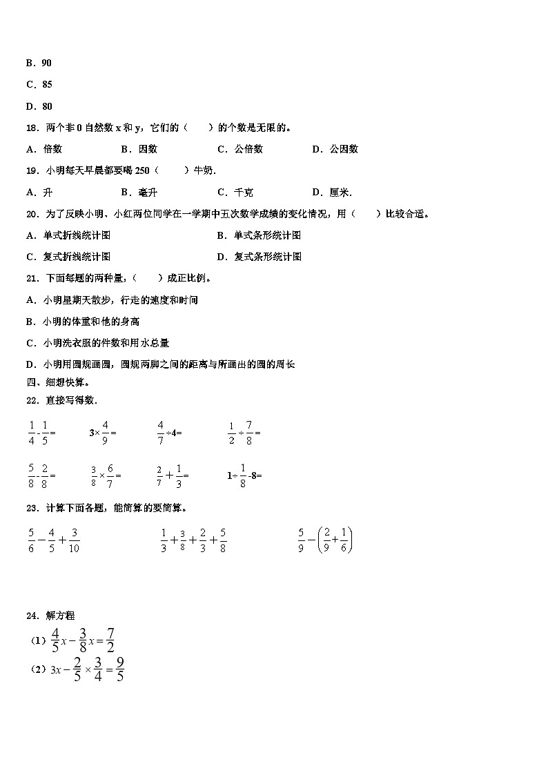 2023年延川县数学五年级第二学期期末预测试题含解析第2页
