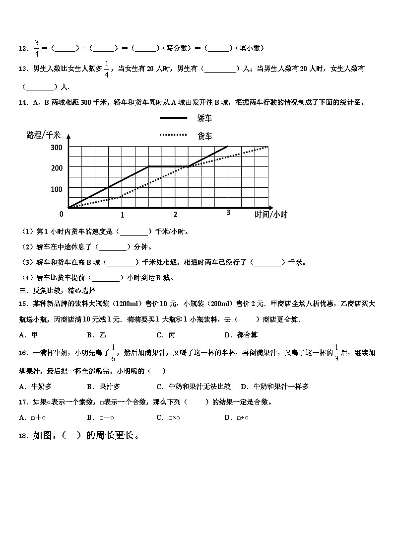 2023年本溪市平山区数学五年级第二学期期末达标检测试题含解析第2页