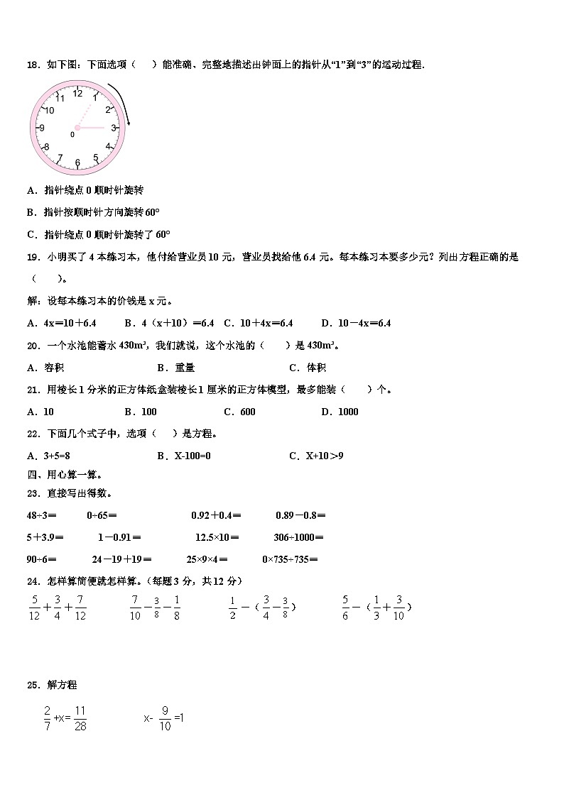 2023年曹县五年级数学第二学期期末质量检测模拟试题含解析02
