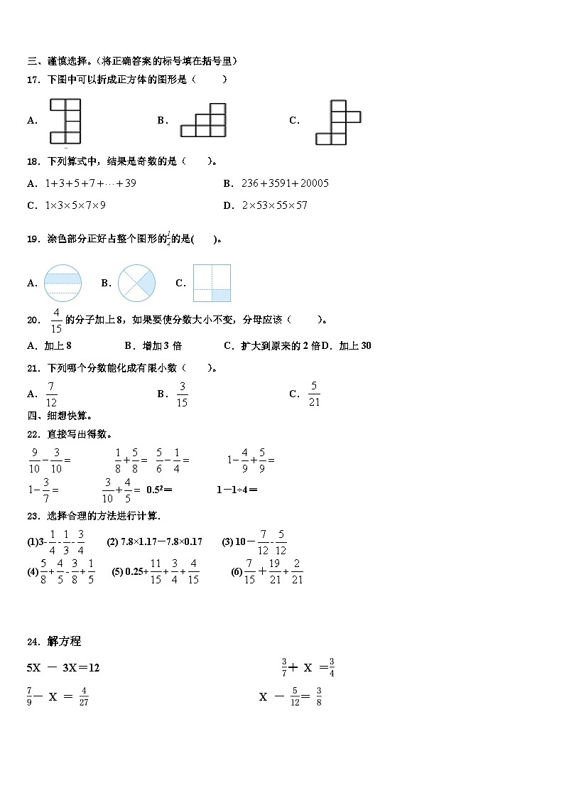 2023年昌都地区江达县数学五下期末综合测试试题含解析02