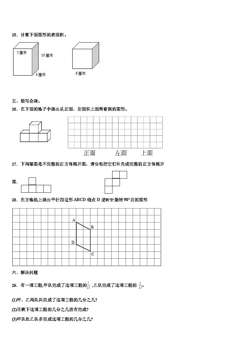 2023年昌都地区江达县数学五下期末综合测试试题含解析03