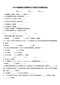 2023年昌都地区芒康县数学五下期末复习检测模拟试题含解析