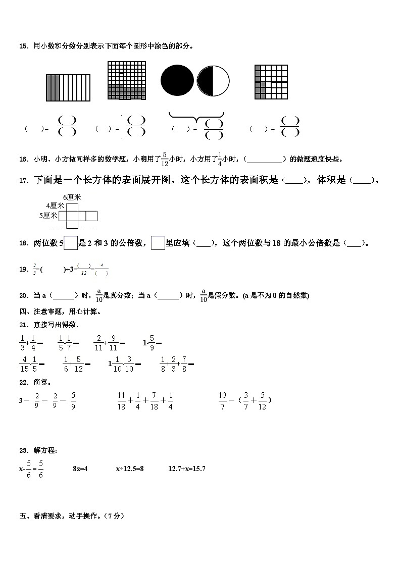 2023年昌都地区芒康县数学五下期末复习检测模拟试题含解析02