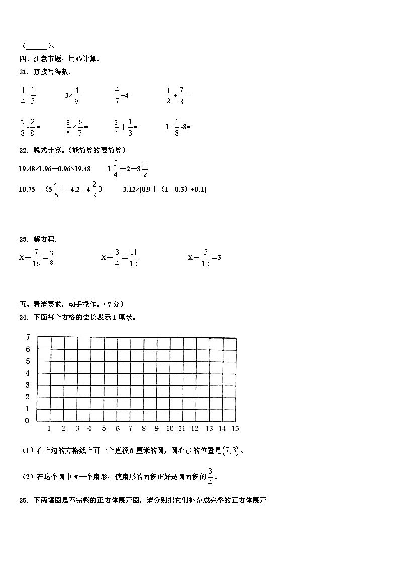 2023年昌都地区数学五下期末质量跟踪监视模拟试题含解析03