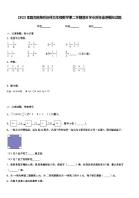 2023年昌吉回族自治州五年级数学第二学期期末学业质量监测模拟试题含解析