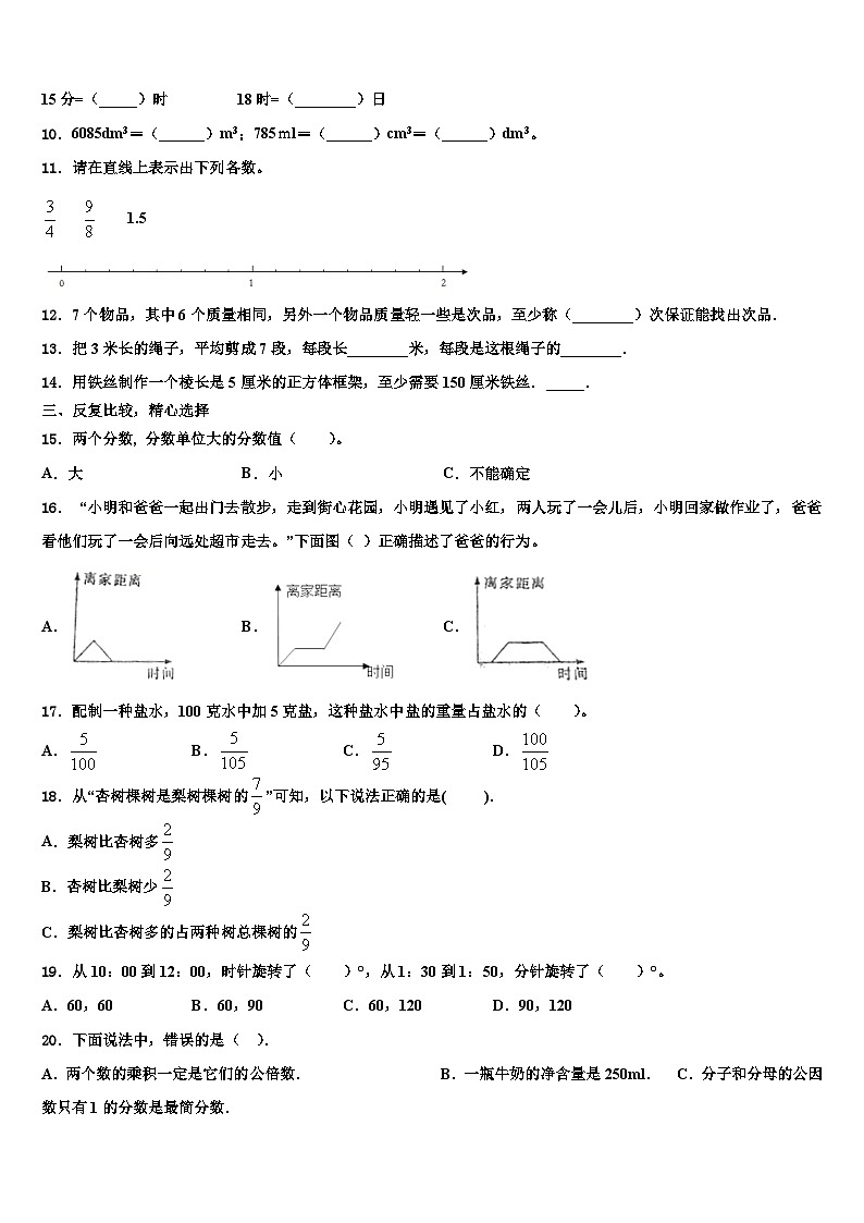 2023年昌吉回族自治州五年级数学第二学期期末学业质量监测模拟试题含解析第2页