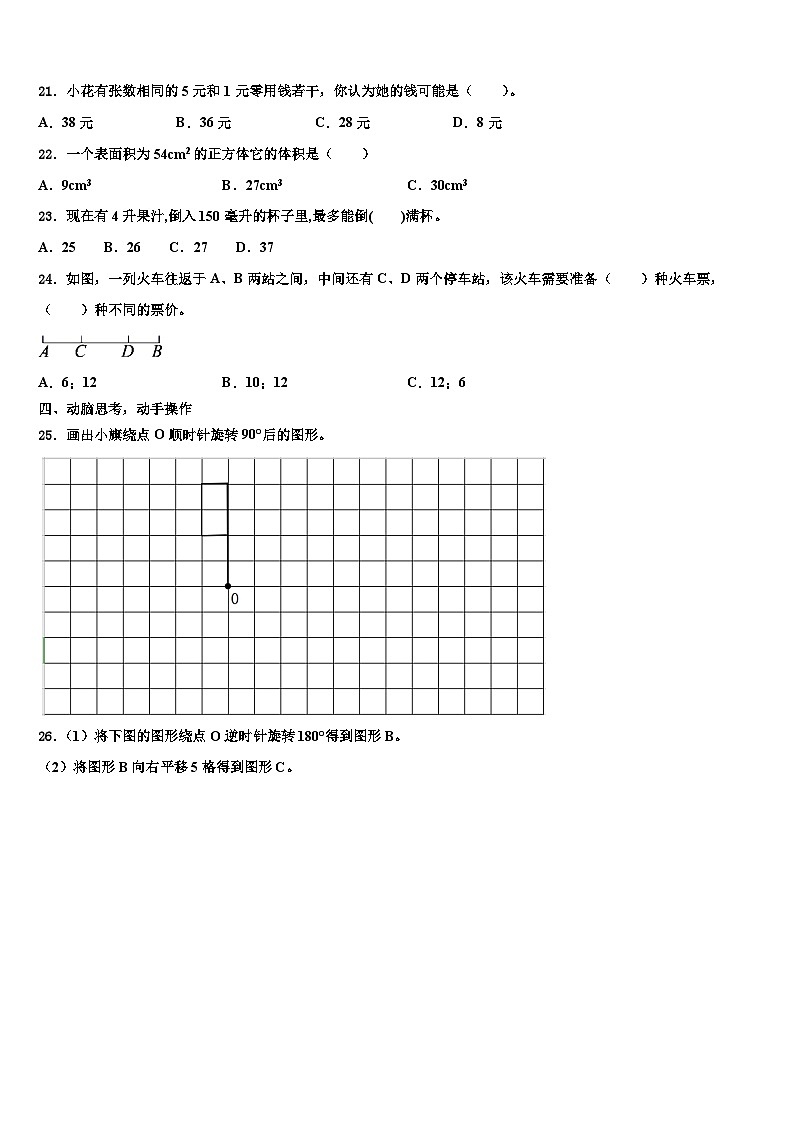 2023年昌吉回族自治州五年级数学第二学期期末学业质量监测模拟试题含解析第3页