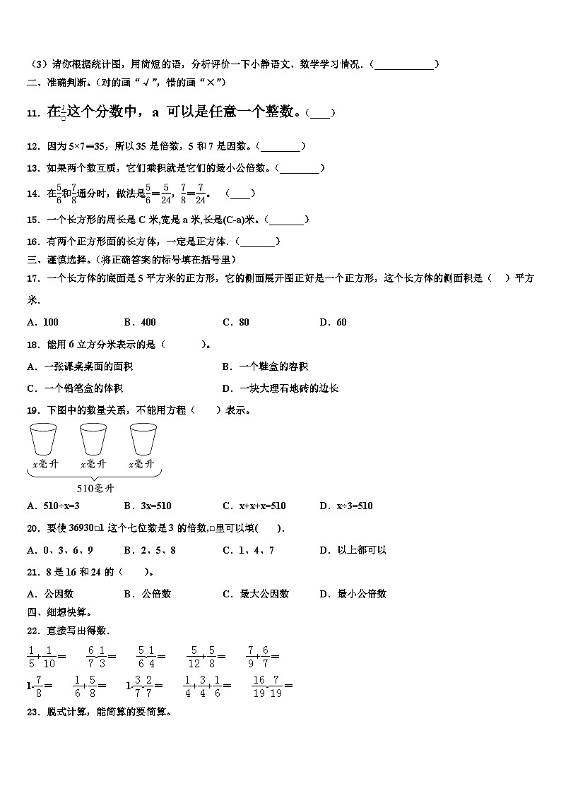 2023年朝阳市朝阳县数学五下期末检测试题含解析第3页