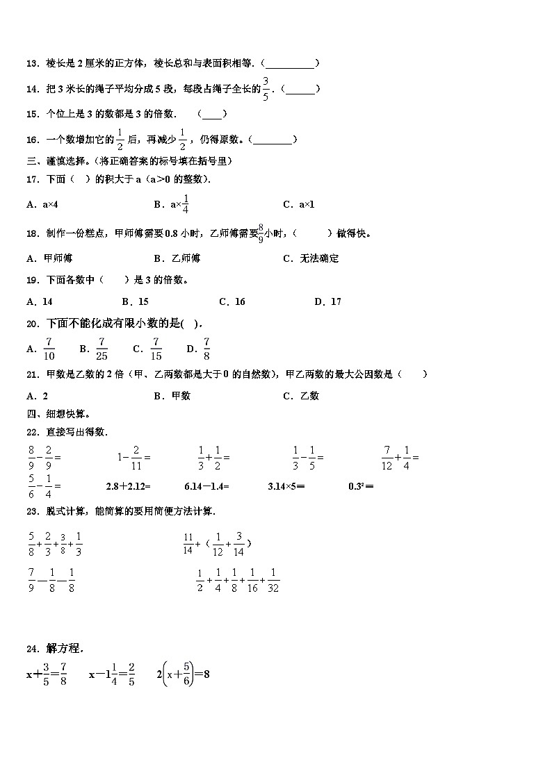 2023年朝阳市凌源市五年级数学第二学期期末达标测试试题含解析02