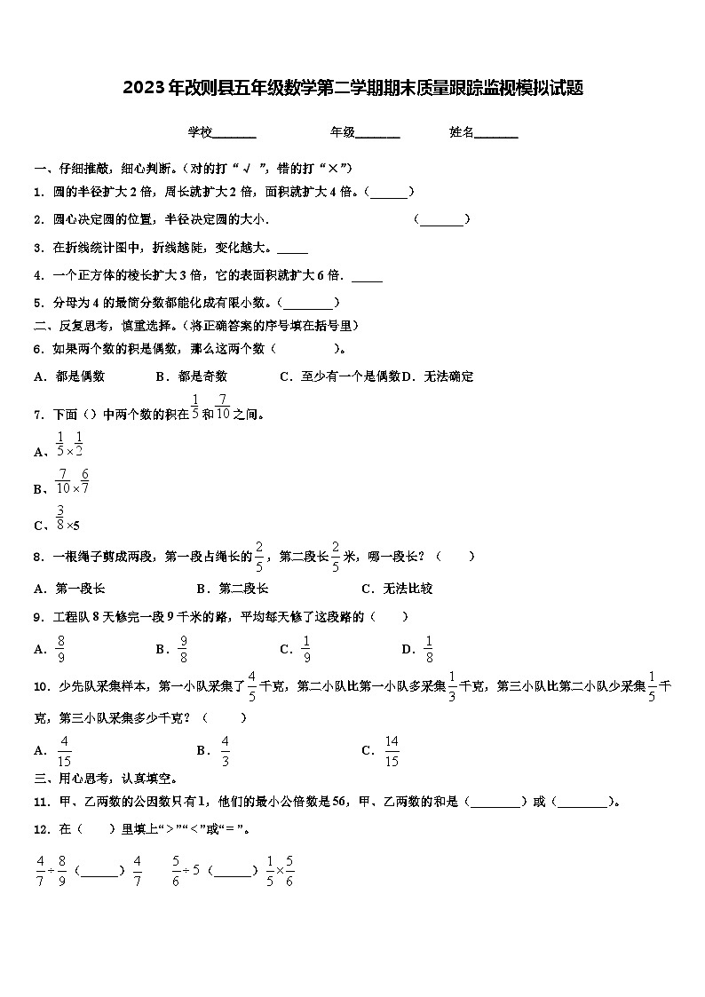 2023年改则县五年级数学第二学期期末质量跟踪监视模拟试题含解析01